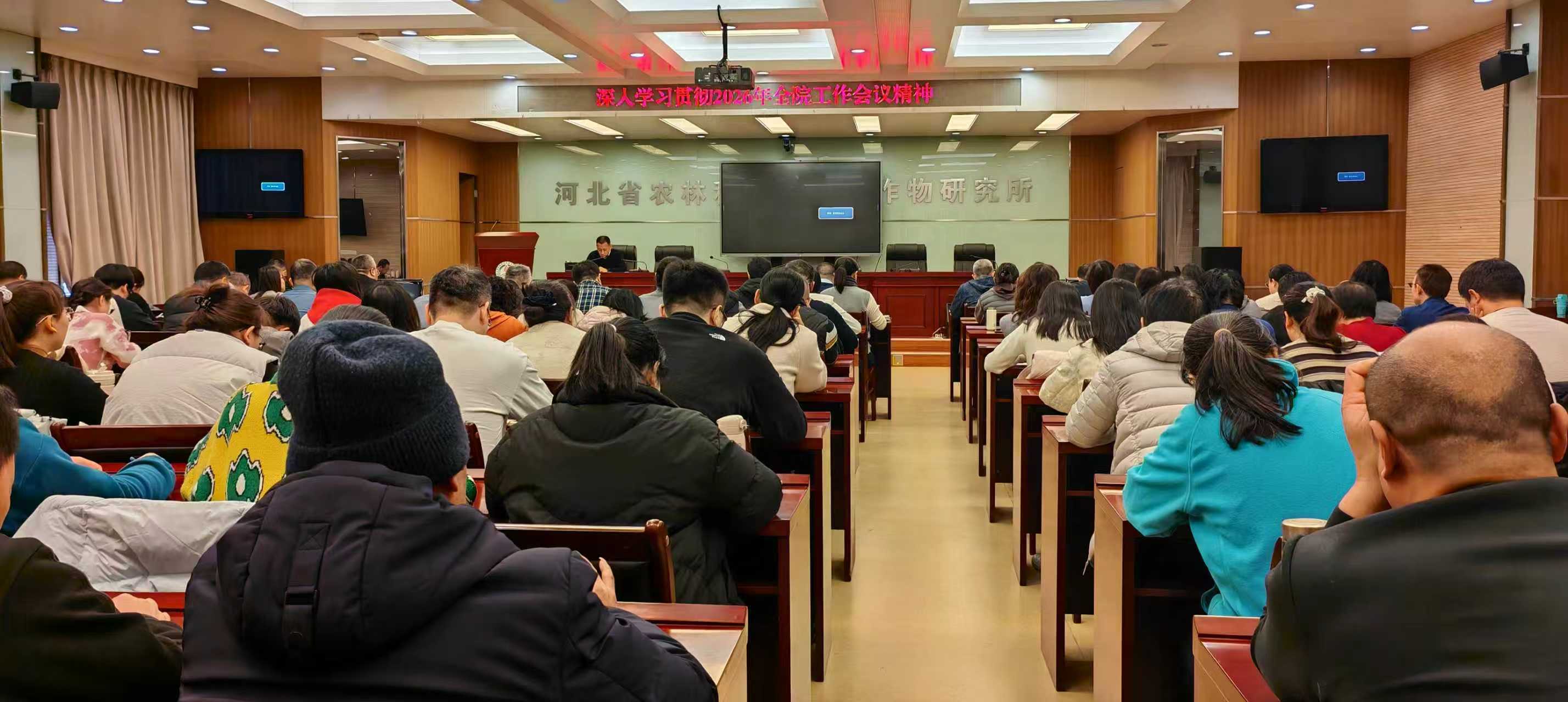 我所深入学习贯彻2026年全院工作会议精神