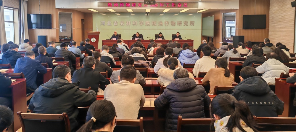 我所召开2026年工作会议