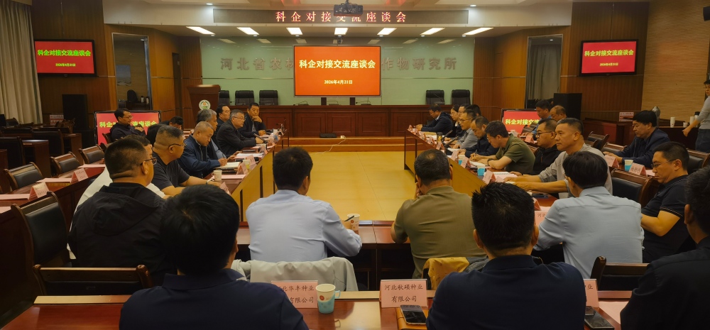 我所召开科企对接交流座谈会