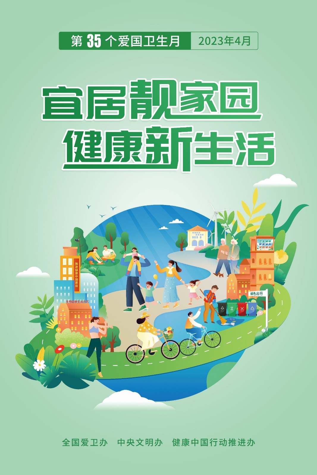 1682327532026.jpg 第35个爱国卫生月海报.jpg
