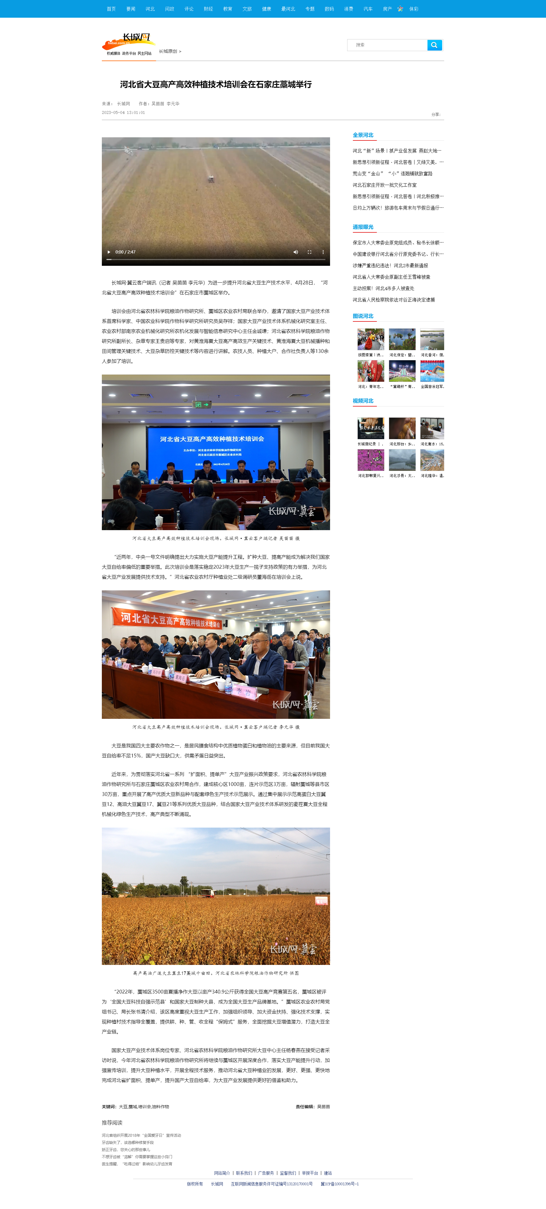 1683336580523.png 河北省大豆高产高效种植技术培训会在石家庄藁城举行-长城原创-长城网.png