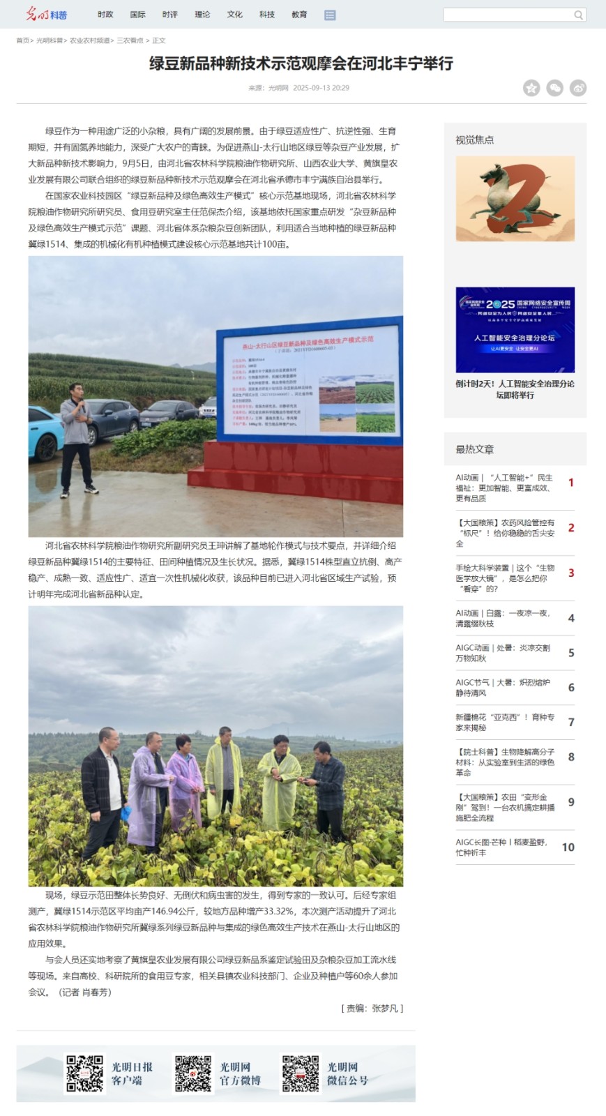 绿豆新品种新技术示范观摩会在河北丰宁举行 _光明网_副本.jpg