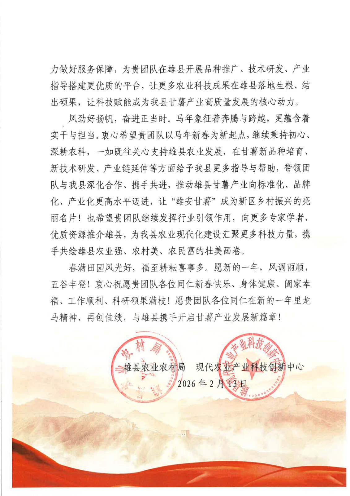 1771130526328.jpg 感谢信--河北省农林科学院粮油作物研究所甘薯研究团队_页面_2.jpg